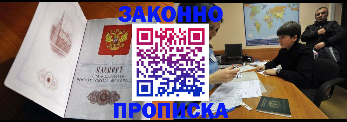 прописка гарантия в Калтане