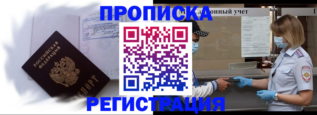 прописка 2025 в Калтане